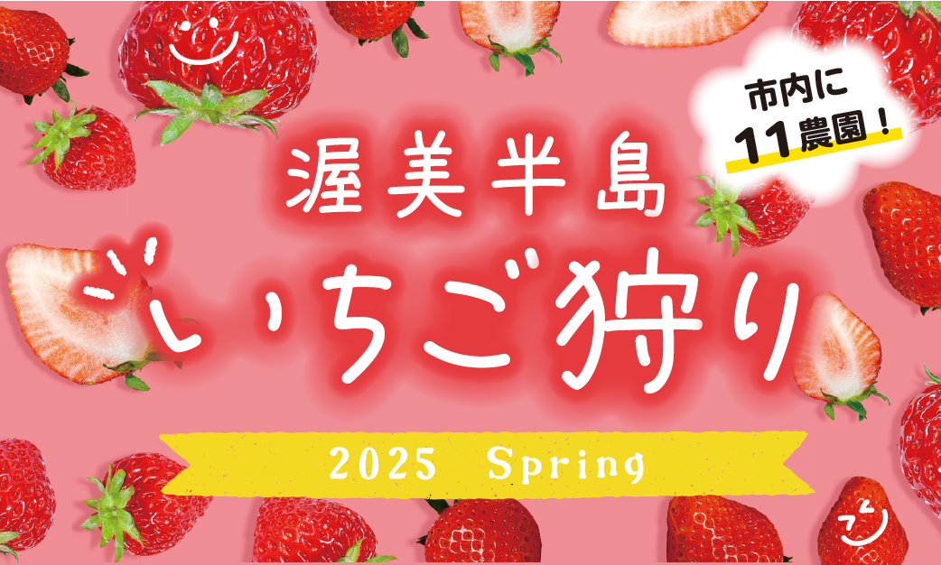 渥美半島イチゴ狩り｜甘くて酸っぱいイチゴづくし