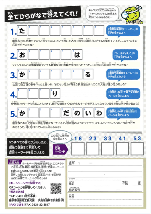 オンライン謎解きバトル サテツからの挑戦状 伊良湖謎解き倶楽部 最新情報 渥美半島だより 渥美半島観光ビューロー公式サイト