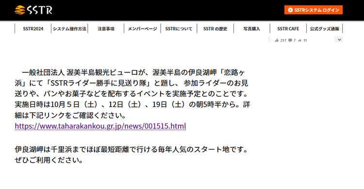 SSTR公式ホームページでご紹介いただきました(^▽^)/