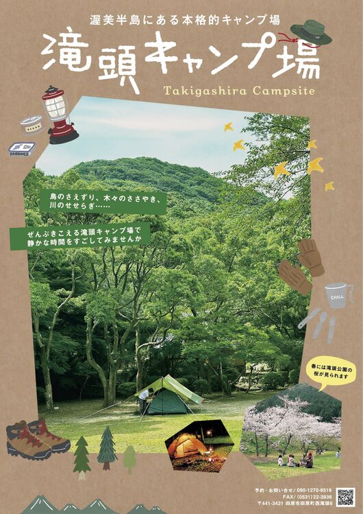 滝頭キャンプ場のチラシが新しくなりました♬