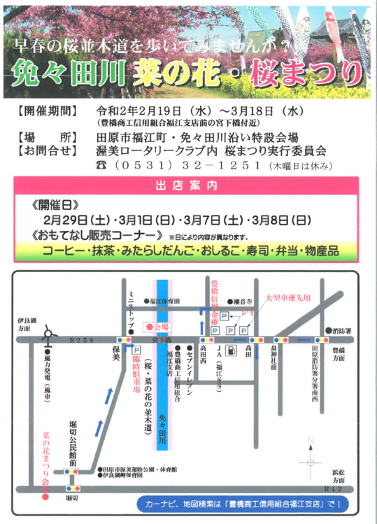 免々田川 めめだがわ 菜の花 桜まつり 駐車場案内の追加 最新情報 渥美半島だより 渥美半島観光ビューロー公式サイト