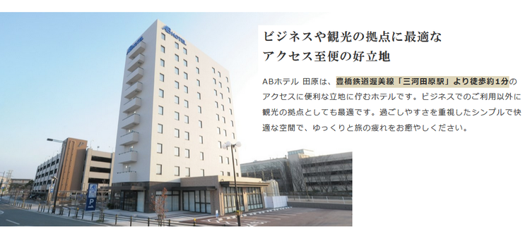 ABホテル田原開業6周年記念くじを開催！