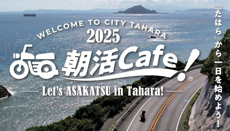 ３月22・23日【🏍2025朝活カフェ🏍】開催！～蔵王山展望台２階の『富士見庵蔵王茶屋』～